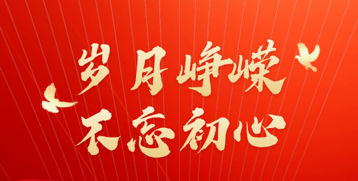 強(qiáng)化責(zé)任擔(dān)當(dāng)，忠誠(chéng)履職盡責(zé)--集團(tuán)黨委召開黨風(fēng)廉政建設(shè)工作專題會(huì)議